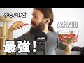 ASMR 咀嚼音 | ピンク大根の食べる音は最高すぎて耳の鼓膜まで揺らすのだ。マジで。 | 囁き・日本語・音フェチ 【ピエール】