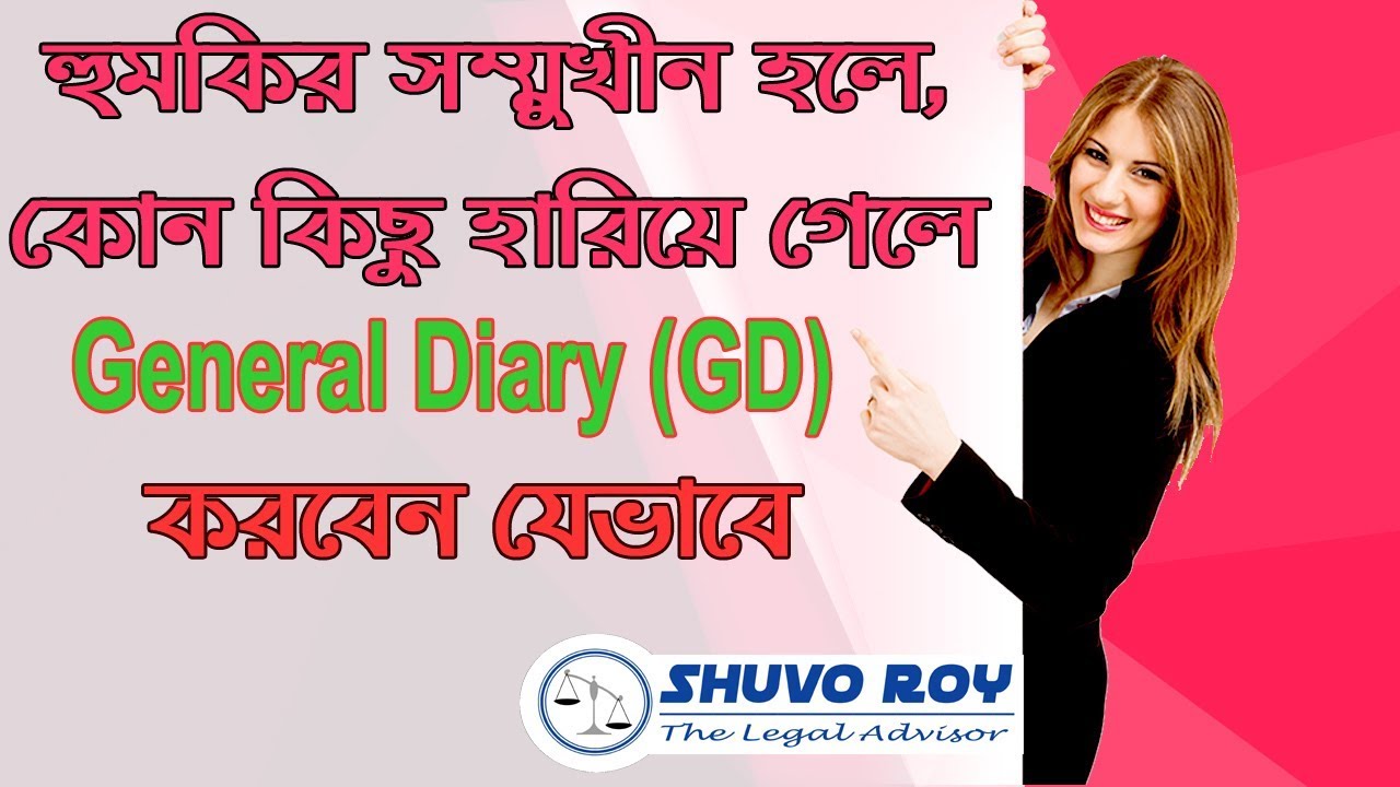 How To File A General Diary Gd In Police Station By Shuvoroy