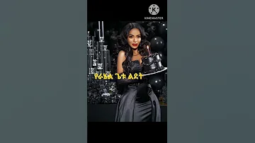 የራሄል ጌቱ ልደት 