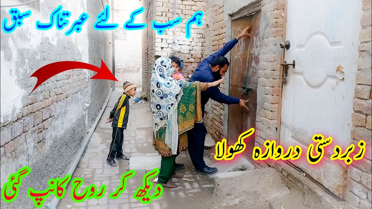 The soul trembled at the sight of the forced opening of the door | Aao Madad karen | Rahe insaniyat