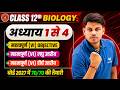 Biology Chapters 1 to 4 🔥 | Complete Objective & Subjective VVI Questions | Bihar Board 2027 🎯