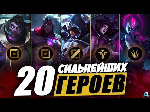 МЕТА WILD RIFT