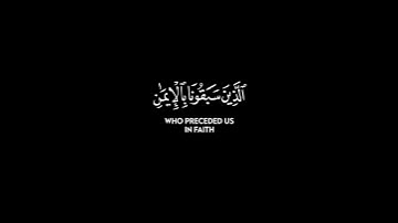 ربنا اغفر لنا ولإخواننا شاشة سوداء | #احمد_العجمي حالات واتس | كرومات قرآن كريم