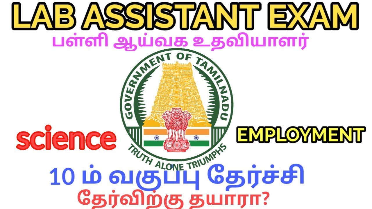 LAB ASSISTANT EXAM 10 TH PASS YouTube
