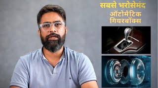 Best Automatic Gearbox Explained | How Torque Converter Works | ICN Explains | AutoYogi