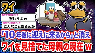 【悲報】ワイ「何してるか気になったんや」→結果wwwwwwwwww【2ch面白いスレ】