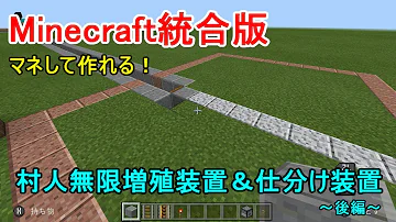 マイクラ村人仕分け機作り方 マイクラ村人仕分け機作り方