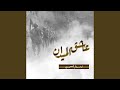 عاشق الميدان عاشق الميدان