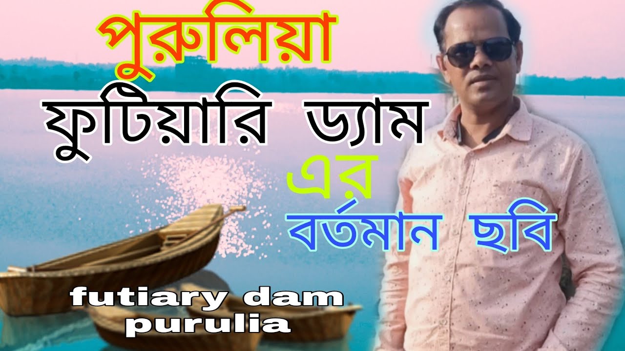 Futiary Dam in Purulia||Picnic Spot in West Bengal||Family Vlog