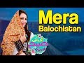 Watch Mera Balochistan | Ek Nayee Subah With Farah | 6 March 2019 | Aplus Online In HD