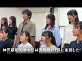 「しあわせ運べるように」急逝の恩師に届け　スタジアムでの合唱を前に練習