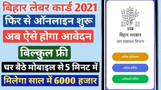 Bihar Labour Shramik Card 2021 Registration Kaise Kare | Labour Card Kaise Apply Kare | Shramik Card