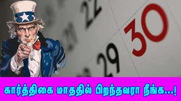 கார்த்திகை மாதம் பிறந்தவர்களின் வாழ்க்கை சிறப்புகள்| Karthikai Tamil Month Birthday Benefits