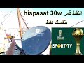   hispasat 30w   cup dafrique  