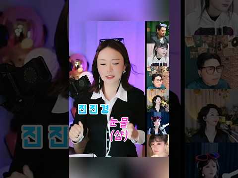 진진경 눈물 샵