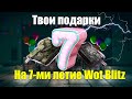 ГЛАВНЫЕ ПОДАРКИ И ВСЕ ИГРОВЫЕ СОБЫТИЯ ЛЕТА WOT BLITZ