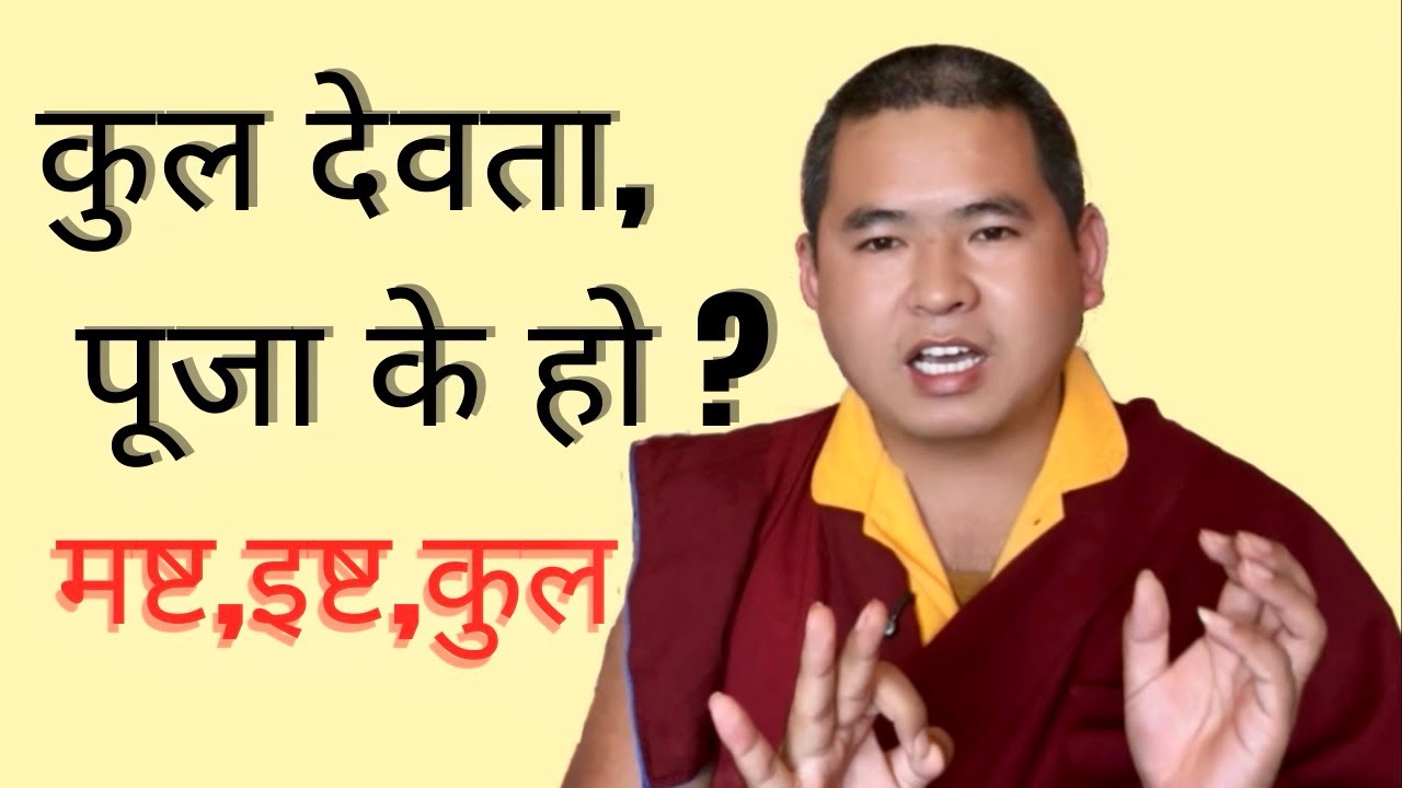 कुल देवता पूजा | Kul puja | मास्ट | इष्ट | कुल | Ishta | Masta | Duesum #news #new #foryou दुइसुम 