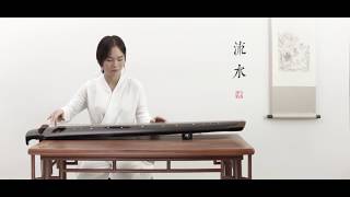 【古琴Guqin】《流水》Flowing Water