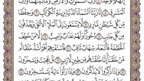 سورة الصافات الشيخ ياسر الدوسري صفحة ٤٤٦