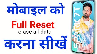 phone ko reset kaise kare | mobile reset kaise kare | mobile ko reset kaise kare