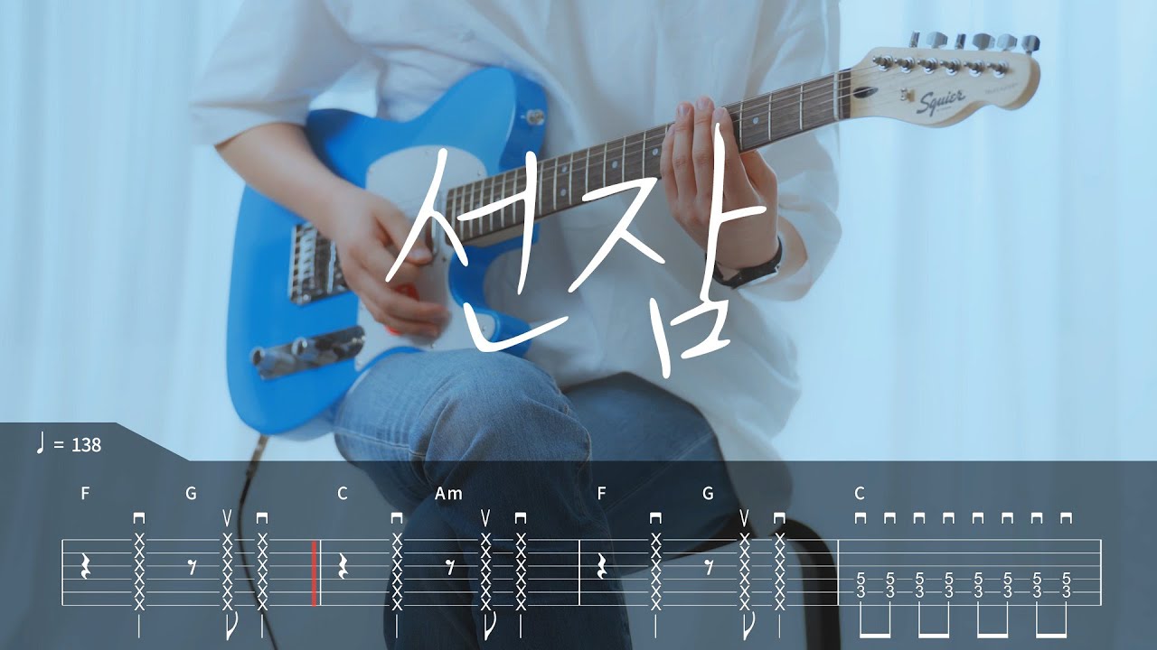 [TAB] Leina - 선잠(utatane) 기타커버【●●●○○】