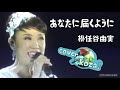 24&#39; 110 💌あなたに届くように☺️ 松任谷由実 cover🎤koza!