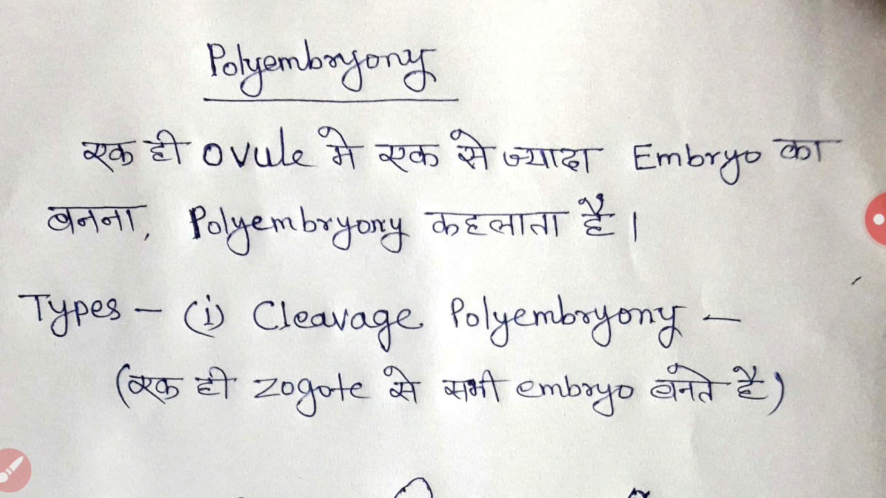 Polyembryony (hindi)