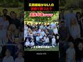 兄弟姉妹が44人の家庭で育つと?