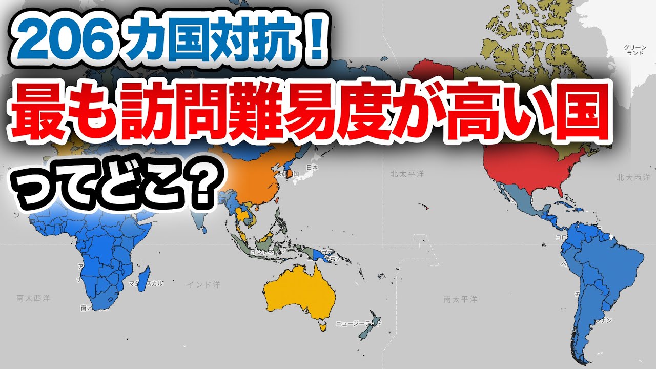 【結果発表】最も訪問率が低い国ってどこ？
