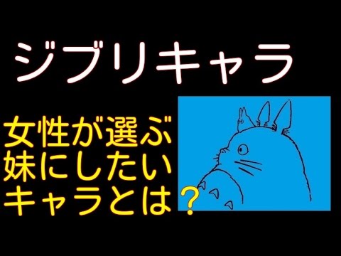 最新のhdジブリ 人気 キャラクター ランキング アニメ画像