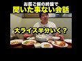 聞いた事ない会話