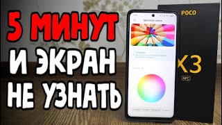 Ты не узнаешь ЭКРАН Xiaomi после этой настройки MIUI 12