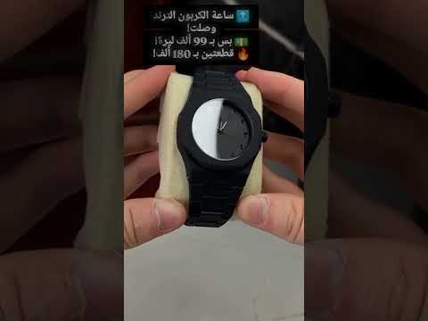 الساعة اللي كس رت السوق وصلت ساعة الكربون السوداء بأرقام عربية ترند وأناقة وجودة بس ب 99