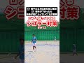 ロブ多用の曲者対策part1 #テニス #テニス上達 #シコラー #フォア #バック #tennis #serve #Forehand #tenis #테니스 #网球 #เทนนิส #テニスの王子様