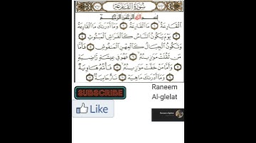 سوره القارعه بصوت جميل وهادئ بصوت الشيخ ماهر المعيقلي