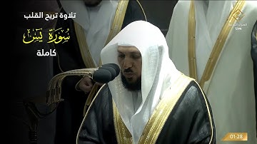 تلاوة رائعة للشيخ ماهر المعيقلي سورة يس | صلاة التهجد ليلة 29 رمضان 1443 هـ الحرم
