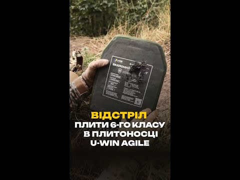 Відстріл плити 6-го класу в плитоносці U-WIN AGILE