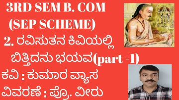  3RD B. COM/BCA . 2.ರವಿಸುತನ  ಕಿವಿಯಲ್ಲಿ ಬಿತ್ತಿದನು ಭಯವ (BNU) (ravi sutana kiviyalli bittdanu bhayva) 
