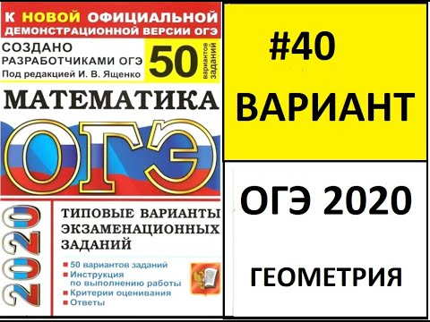 Ященко 50 вариантов егэ 2023. ОГЭ Ященко 2020 50 вариантов вариант. ОГЭ по математике 2023 Ященко 50 вариантов. ОГЭ математика 9 2023 Ященко 50 вариантов. Ященко 50 вариантов ОГЭ 2023.