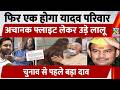फिर एक Yadav परिवार, अचानक Flight लेकर उड़े Lalu, Election से पहले दाव | Rohini Acharya | Singapore
