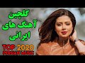 Persian Music | Iranian Music 2020| Persische Musik | آهنگ جدید ایرانی عاشقانه