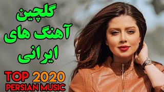 Persian Music | Iranian Music 2020| Persische Musik | آهنگ جدید ایرانی عاشقانه