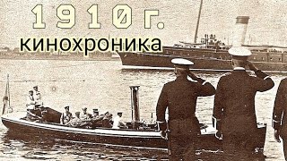 1910 Год, Боевая Яхта 