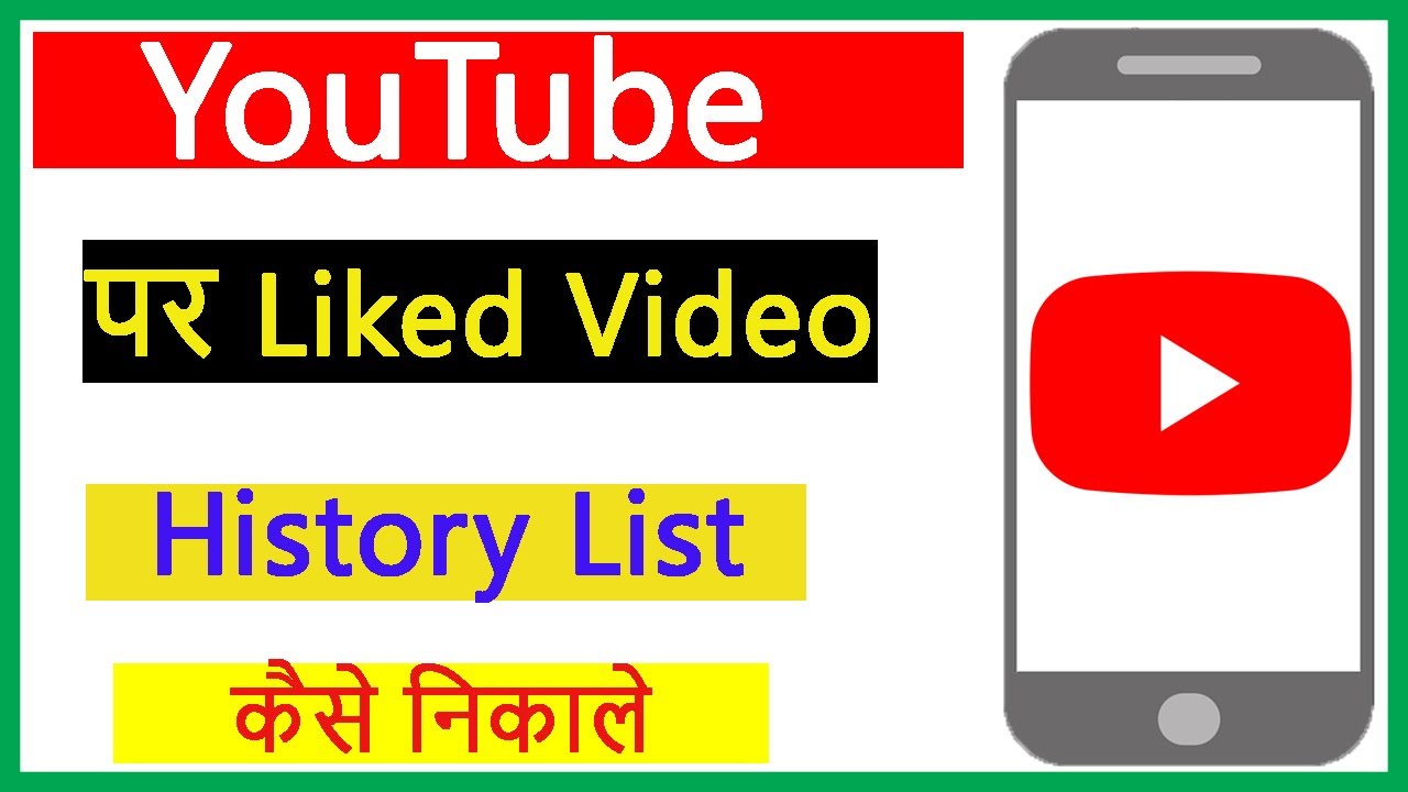 YouTube App में Liked Video कैसे निकाले Mobile पर 2020 || How to View Liked Video on YouTube App.