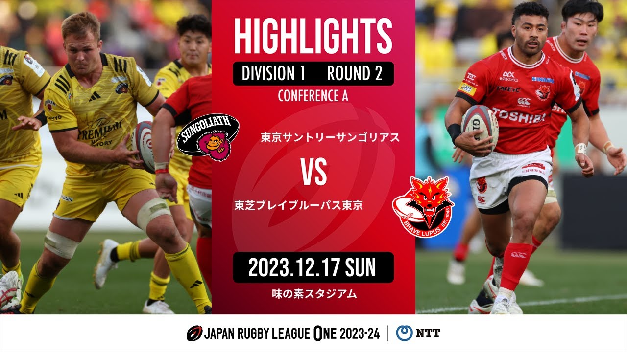 FULL MATCH | Shizuoka Blue Revs vs Tokyo Suntory Sungoliath | Japan Rugby League One 2023/24