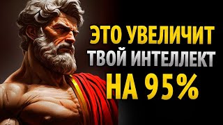 8 уроков стоицизма, чтобы развить свой разум, мышление и внутреннюю силу — Уроки Стоицизма
