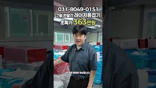 7월의 선물 레이저용접기 부품은 그대로 가격만 DOWN 지금이 구매 최적기! #laserweldingmachine #tools