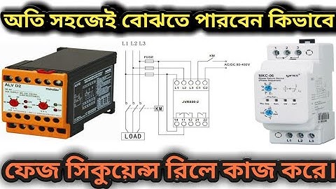 How to work phase failure relay or phase sequence relay? কিভাবে একটি phase ফেইলর রিলে কাজ করে?