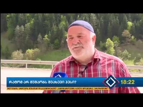 რატომ არ მუშაობს შუახევი ჰესი?