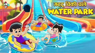 गट्टू चिंकी गए WATERPARK | Fun in the Resort | Moral Stories | PunToon Kids Hindi screenshot 5